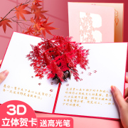 3D立体情人节祝福生日贺卡高级感高端定制代写diy手工折叠结婚新婚情侣明信片小卡片纸带信封手写送礼物