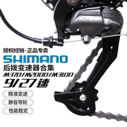 SHIMANO M370 M390 M2000 M3100后拨9 27速山地自行车后轮变速器