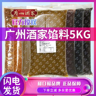 广州酒家月饼馅料低糖红豆沙馅莲蓉奶黄紫薯凤梨五仁家用材料5kg