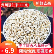 薏仁米薏米仁500g新米贵州大薏仁米搭配红豆赤豆五谷杂粮粮油粗粮