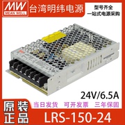 LRS-150-24电源24V6.5A直流150W变压器S-120薄LED灯带NES/RS