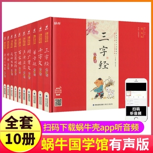 蜗牛国学馆早早读精装版大字注音有声书小学生儿童，三字经弟子规千字文百家姓论语经典正版声律，启蒙与笠翁对韵绘本早教拼音幼儿诵读