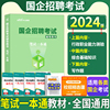 国企招聘资料2024年国企招聘笔试一本通教材面试综合基础知识题库写作结构化面试真题中国烟草邮政铁路局安徽江西湖南湖北江苏