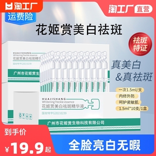 花姬赏美白淡斑次抛烟酰胺原液精华液提亮肤色祛斑色斑痘印去黄