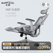 北弧人体工学椅电脑电竞家用舒适舒服久坐可躺办公室升降座椅子h3