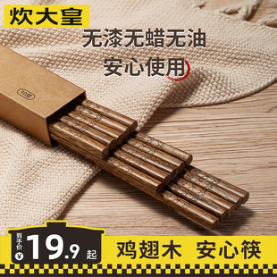 炊大皇天然鸡翅木筷无漆无蜡无油原生态筷子10双装家用中式筷子