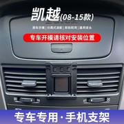 08-15款别克凯越专用手机车载支架，卡扣式底座无线充电导航支撑