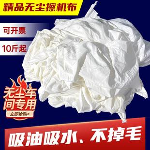 精品白色无尘布全新工业抹布擦机布碎布无尘车间专用柔软不掉毛色
