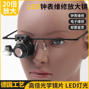 眼镜式放大镜高倍单眼修表专用20倍头戴钟表维修用看钻石腕表鉴定