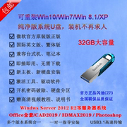 32G闪迪 USB3.0重装电脑系统U盘PE一键安装U盘纯净专业版
