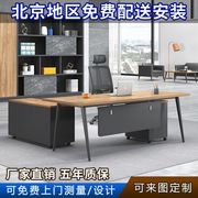 北京办公桌椅组合总裁桌，现代简约大班台经理桌主管桌板式办公
