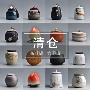 茶叶罐密封罐复古陶瓷，茶具大容量茶仓紫砂，便携青瓷储物罐