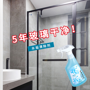 浴室清洁剂不锈钢顽固水垢，清除剂卫生间玻璃，清洗水龙头除垢去水渍
