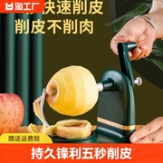 手摇削苹果神器家用快速削皮器刮皮刨水果削皮机苹果自动去皮器