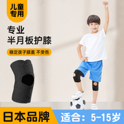 儿童护膝膝盖半月板损伤套跑步篮球男女，跳绳运动夏季专用薄款护具