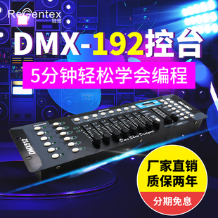 DMX192控台LED帕灯DMX512控制舞台光束摇头灯控调光台无线收发器