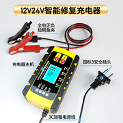 汽车电瓶充电器12v24v摩托车蓄电池，充电器智能大功率，修复型充电机