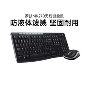 罗技MK270无线键盘鼠标两件套装办公家用笔记本电脑