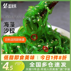 日料海藻沙拉日式中华海草丝下饭菜