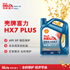喜力升级蓝壳HX7 汽车保养全合成发动机机油 5W30 4L API SP