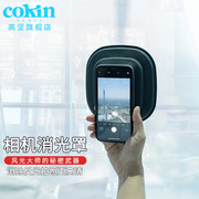cokin手机遮光罩佳能消光罩，索尼玻璃防反光硅胶华为适用于苹果