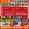 山香2024年河北省教师招聘考试用书教材历年真题试卷综合教育理论公共基础知识入编教育心理学石家庄中小学专业能力测验特岗事业编