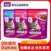 伟嘉妙鲜包1盒(12袋)新日期(新日期)猫咪，零食猫湿粮猫罐头成幼猫湿粮保真
