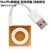 苹果appleipodshuffle76543代mp3usb充电器数据线