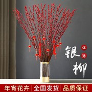 银柳真花鲜枝年宵花卉室内装饰新年招财客厅七彩红色花束福桶乾燥