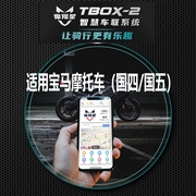 摩羯星TBOX2适用宝马摩托车gps定位防盗远程电话报警专用无损直插