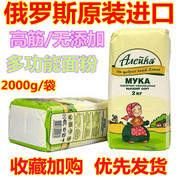 进口俄罗斯“艾力克”高筋面粉无添加2000克烘焙专用面包饺子