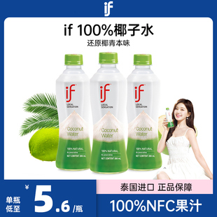 泰国进口100%椰青水椰汁，if椰子水，瓶装nfc果汁饮料补水电解质饮品