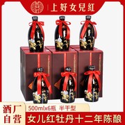 绍兴女儿红黄酒十二年陈牡丹(陈，牡丹)花雕酒500ml*6瓶礼盒装半干型送礼袋