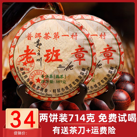 雲南七子茶饼357克