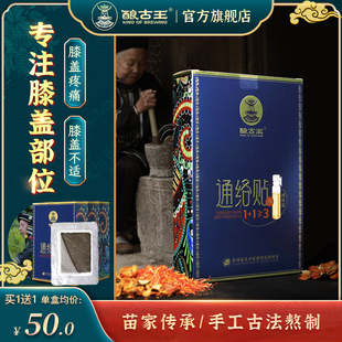 酿古王膝盖(王膝盖)关节贴本草，萃取艾灸贴调理部位，不适热敷发热灸膏贴养护