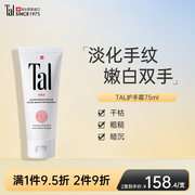 TAL/蒂爱丽TAL护手霜美白保湿补水润肤滋润手霜淡手纹冬季防干裂