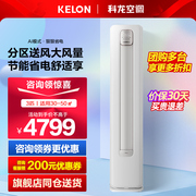 科龙空调3匹新一级能效变频冷暖柜机Kelon/科龙 KFR-72LW/QS1-X1
