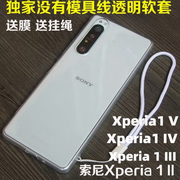 适用索尼Xperia1ii手机壳1V硅胶软保护套X1III 防摔透明X1 V全包壳 Xperia1iii手机壳 Xperia1iV手机壳全包潮