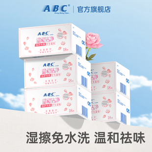 ABC玫瑰精华私处护理湿巾抑菌净味女性卫生私护湿厕纸