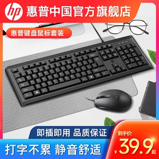 惠普键盘鼠标键鼠套装有线人体工学台式电脑商务静音办公通用薄膜