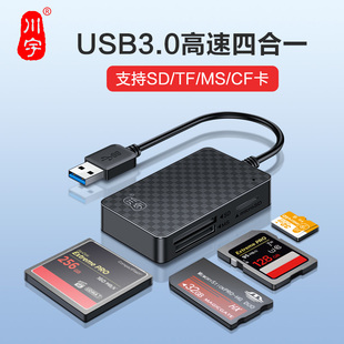 高速 USB3.0多卡多读 四合一手机读卡器