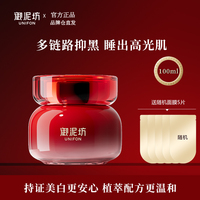 御泥坊，美白睡眠面膜，美白去黄