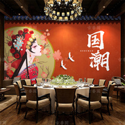现代国潮墙纸奶茶壁画，串串饭店背景墙中式餐饮店，壁纸个性火锅墙布