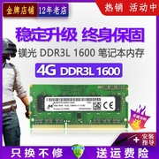 镁光ddr3l16008g4g笔记本电脑，内存条标低电压，兼133310661866