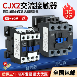 交流接触器CJX2-1210 0910 1810 2510 3210单相220V三相380V 12A