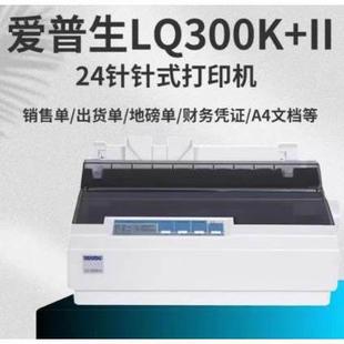 爱普生lq300k+ii打印机a4卷筒，打印机出库单，地磅打印机询价为准