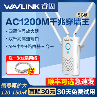 全千兆升级版wifi信号扩大器1200m双频，5g信号增强放大器，加强接收无线路由器中继扩展器穿墙家用wavlink