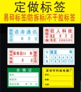 撕毁无效易碎标签贴纸一次性手机电脑保修维修防拆质保贴 螺丝贴