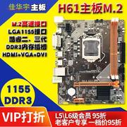 H61台式电脑主板M.2硬盘 1155针CPU接口千兆网卡集成显卡支持DDR3