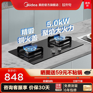 美的燃气灶q230a厨房，家用5.0kw天然气灶具液化气，双灶台式嵌入式灶